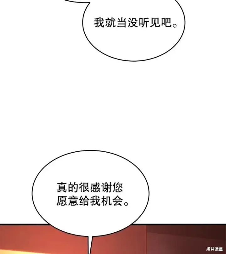 漫画《满级玩家的第100次回归》第41话季完第17张图