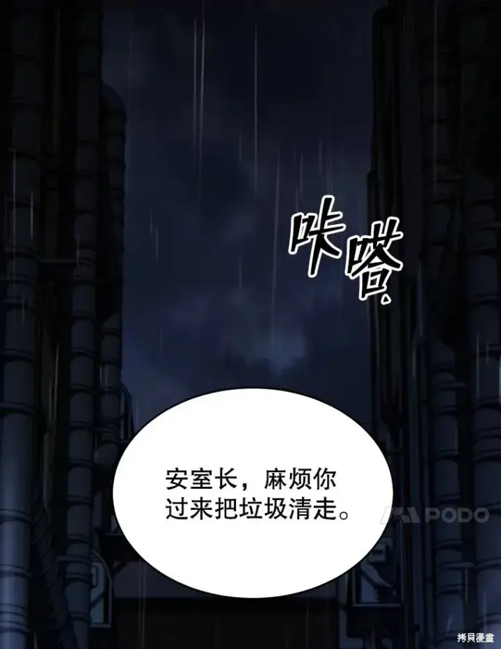 漫画《满级玩家的第100次回归》第41话季完第201张图