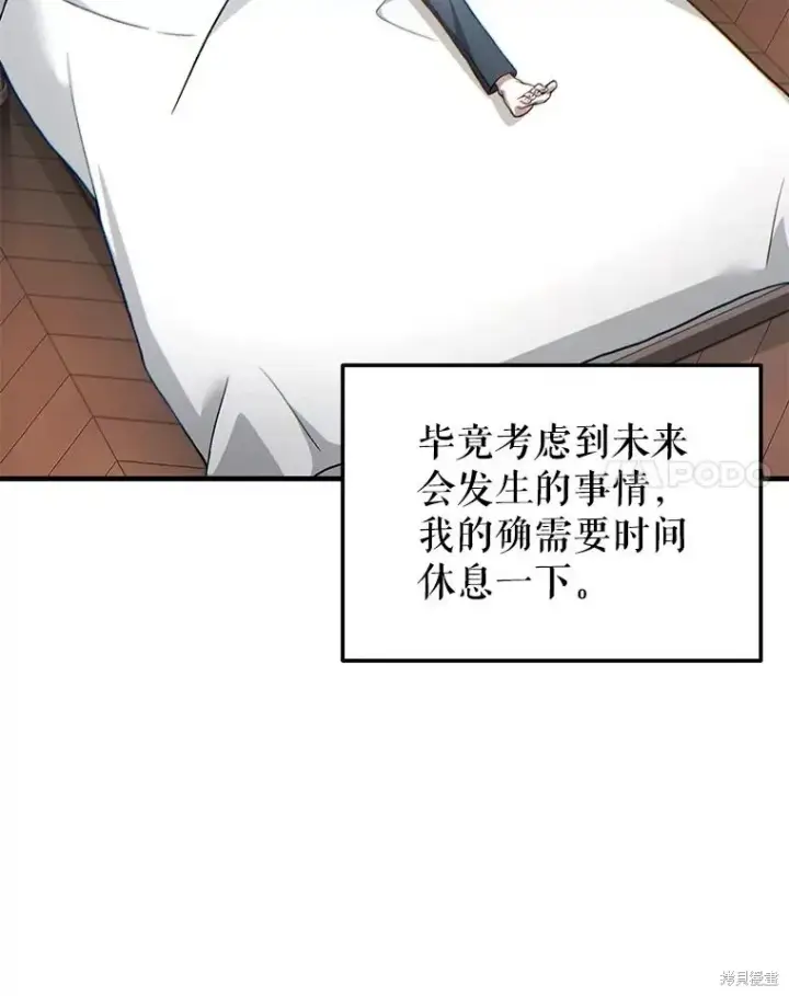 漫画《满级玩家的第100次回归》第41话季完第208张图