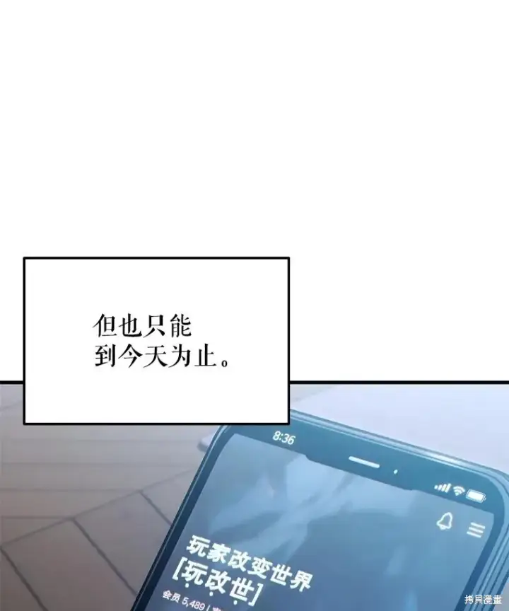 漫画《满级玩家的第100次回归》第41话季完第209张图