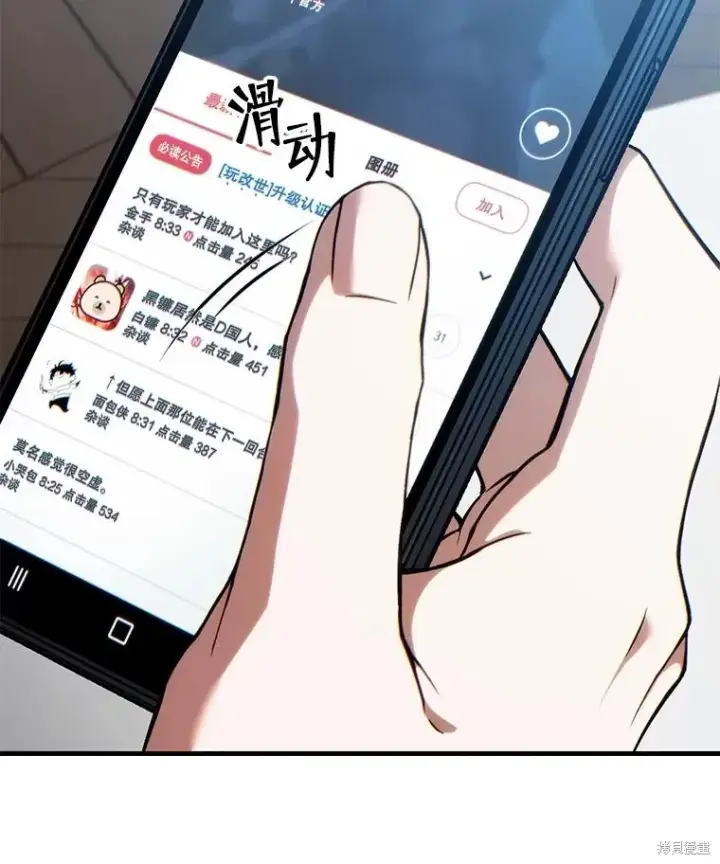 漫画《满级玩家的第100次回归》第41话季完第210张图