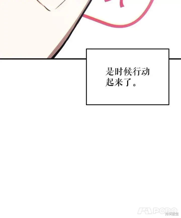 漫画《满级玩家的第100次回归》第41话季完第212张图