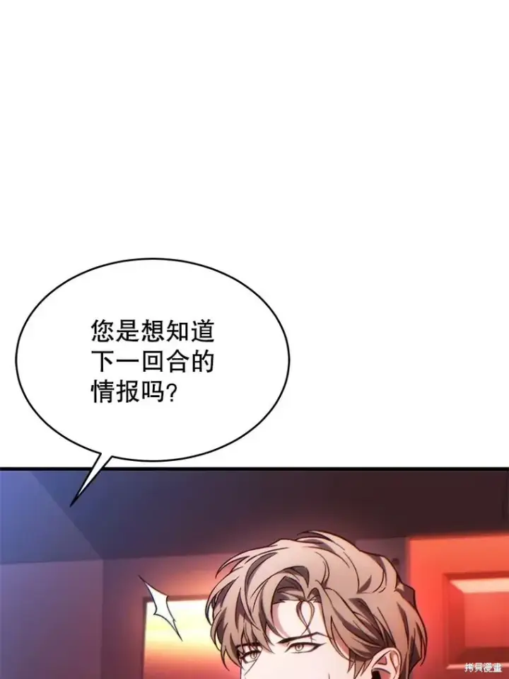 漫画《满级玩家的第100次回归》第41话季完第31张图