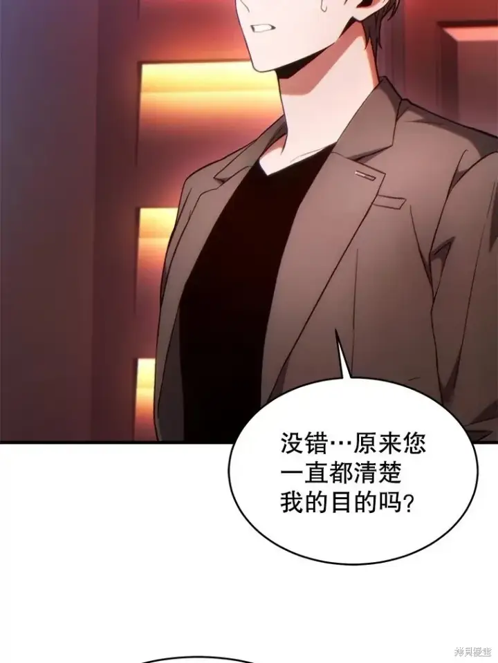 漫画《满级玩家的第100次回归》第41话季完第32张图