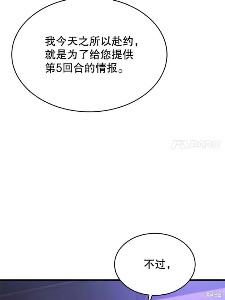 漫画《满级玩家的第100次回归》第41话季完第33张图