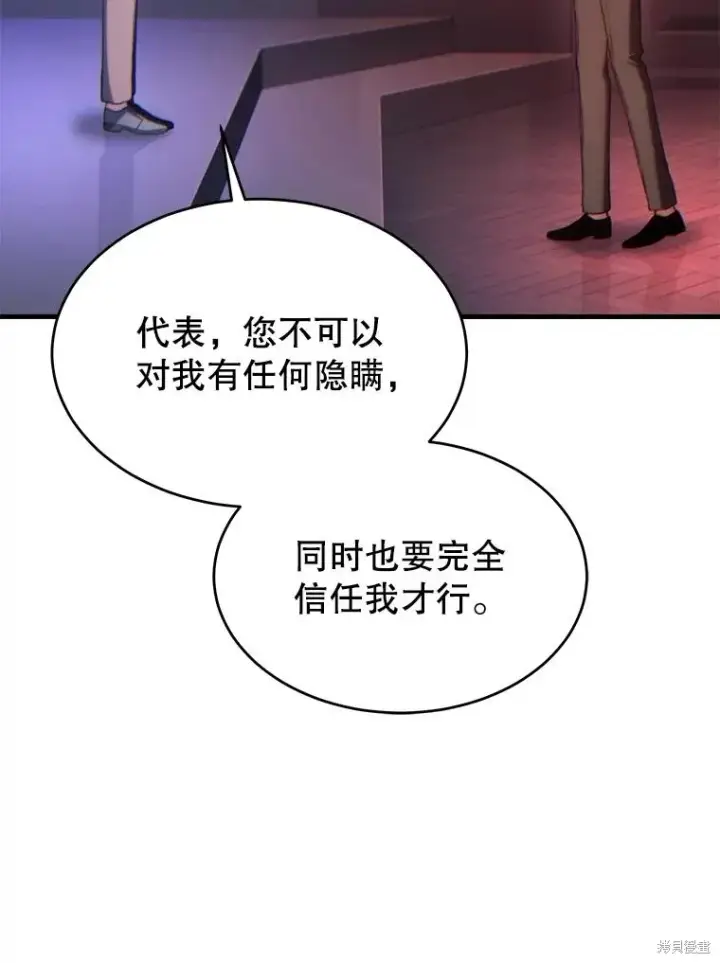 漫画《满级玩家的第100次回归》第41话季完第37张图
