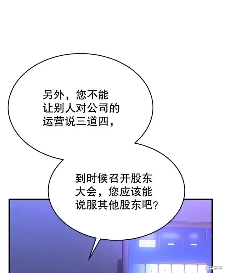 漫画《满级玩家的第100次回归》第41话季完第38张图