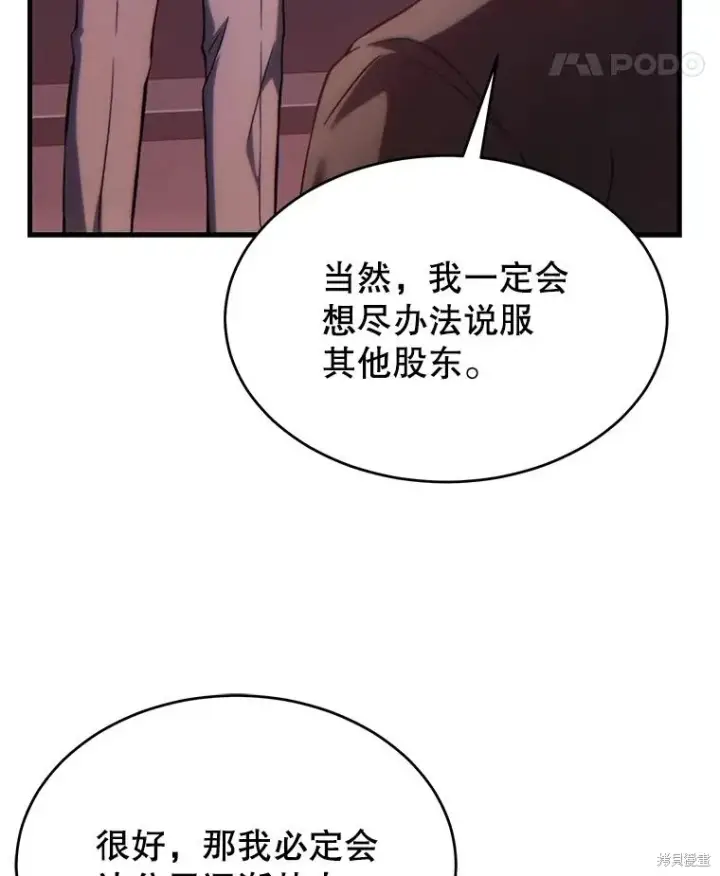 漫画《满级玩家的第100次回归》第41话季完第40张图