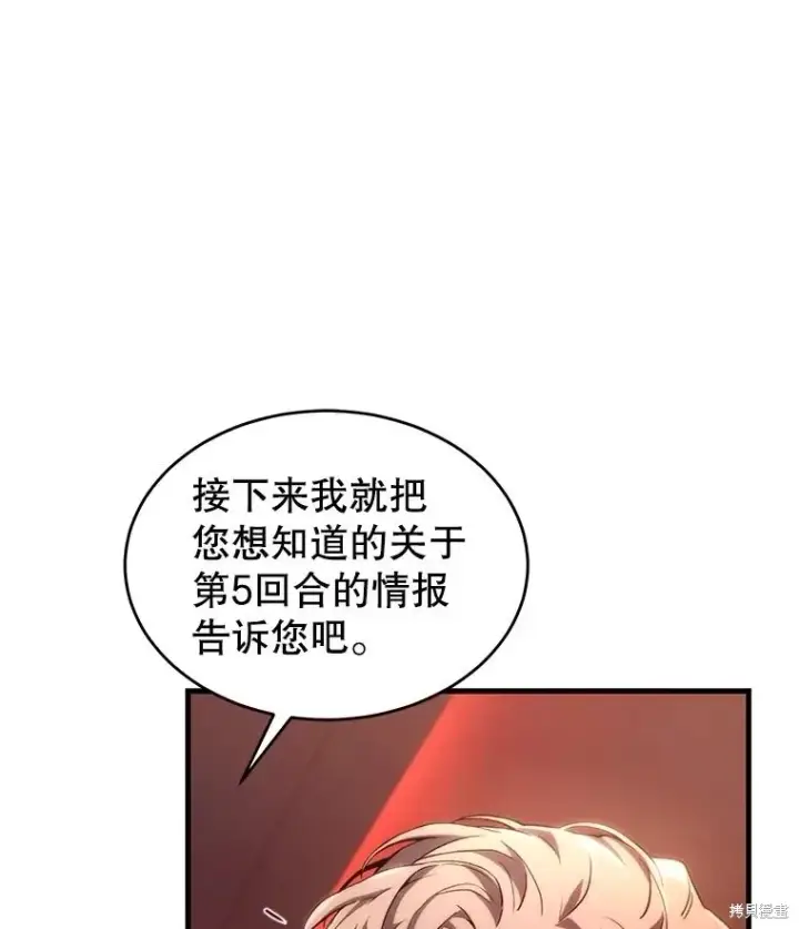 漫画《满级玩家的第100次回归》第41话季完第42张图