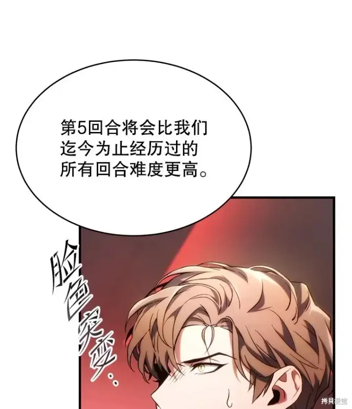 漫画《满级玩家的第100次回归》第41话季完第44张图