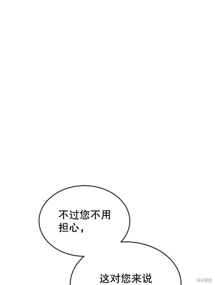 漫画《满级玩家的第100次回归》第41话季完第46张图