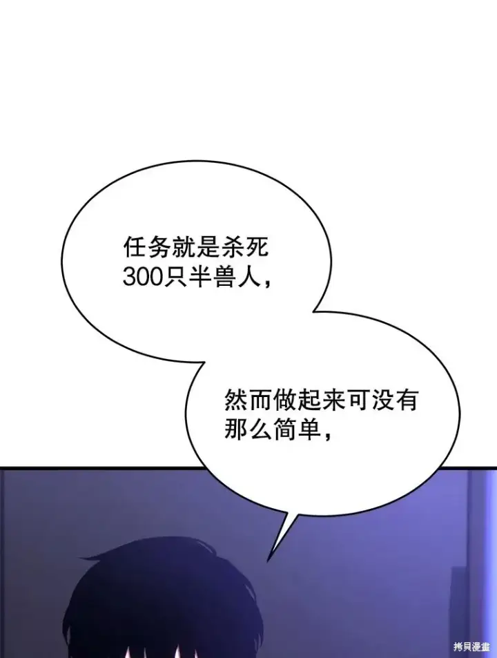 漫画《满级玩家的第100次回归》第41话季完第49张图