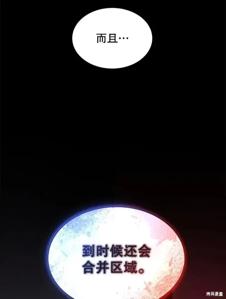 漫画《满级玩家的第100次回归》第41话季完第51张图