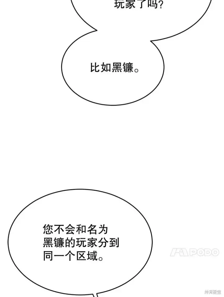 漫画《满级玩家的第100次回归》第41话季完第56张图