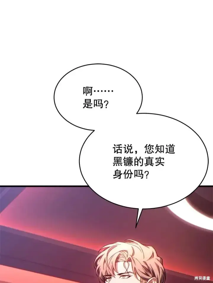 漫画《满级玩家的第100次回归》第41话季完第58张图