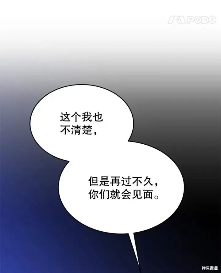 漫画《满级玩家的第100次回归》第41话季完第60张图