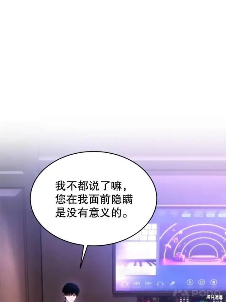 漫画《满级玩家的第100次回归》第41话季完第67张图