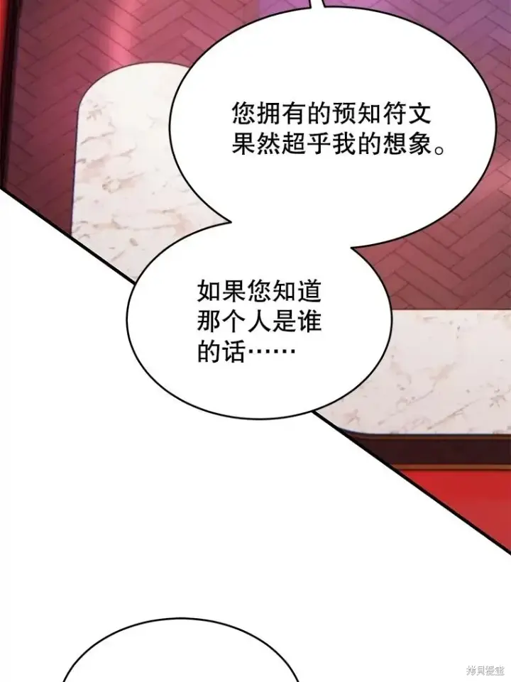 漫画《满级玩家的第100次回归》第41话季完第69张图