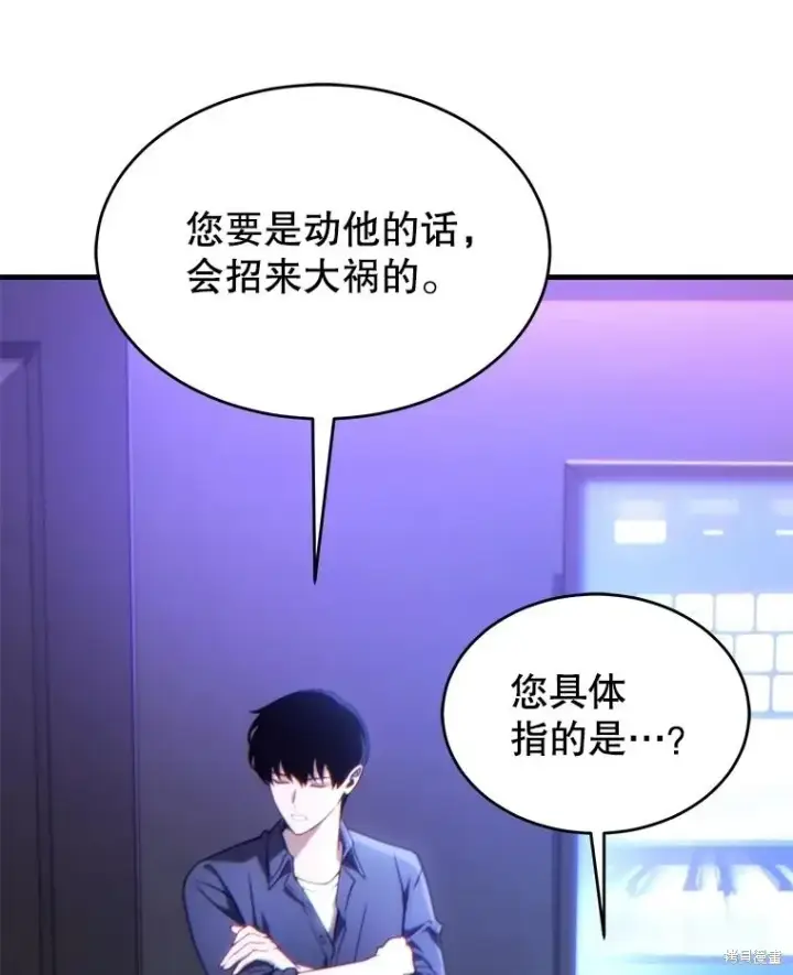 漫画《满级玩家的第100次回归》第41话季完第72张图