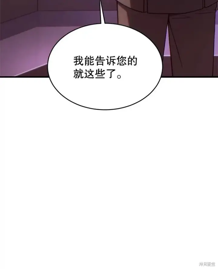 漫画《满级玩家的第100次回归》第41话季完第74张图
