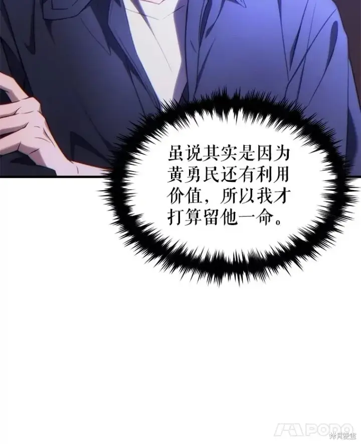 漫画《满级玩家的第100次回归》第41话季完第77张图