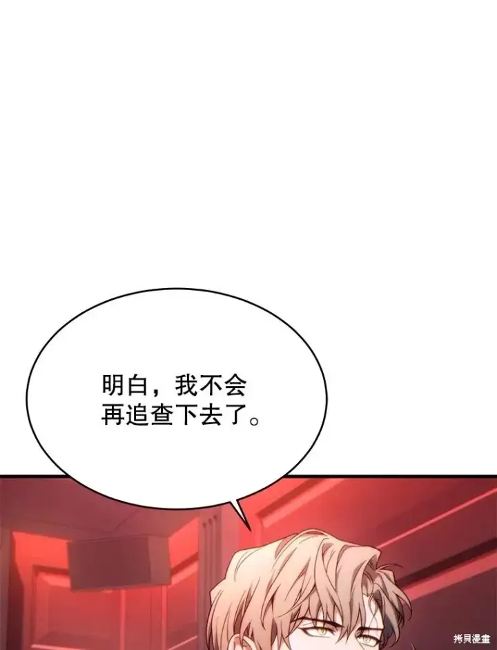 漫画《满级玩家的第100次回归》第41话季完第78张图