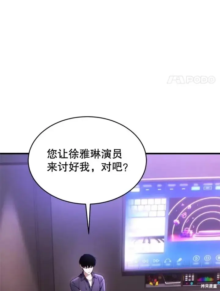 漫画《满级玩家的第100次回归》第41话季完第8张图