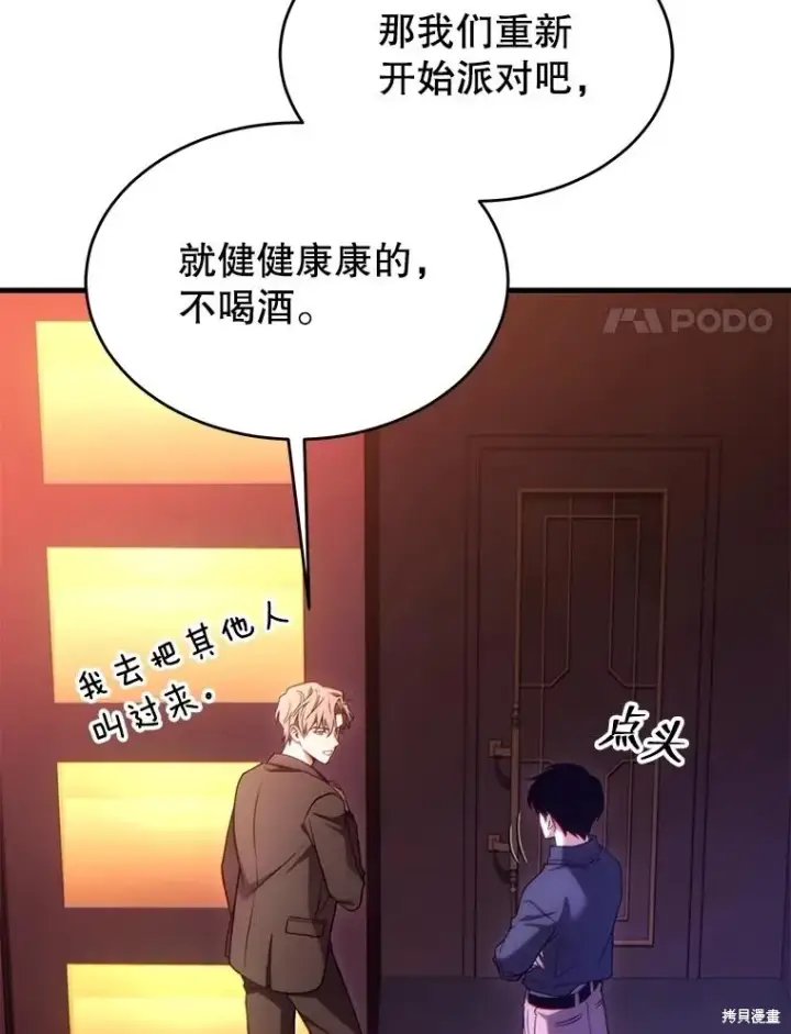 漫画《满级玩家的第100次回归》第41话季完第80张图
