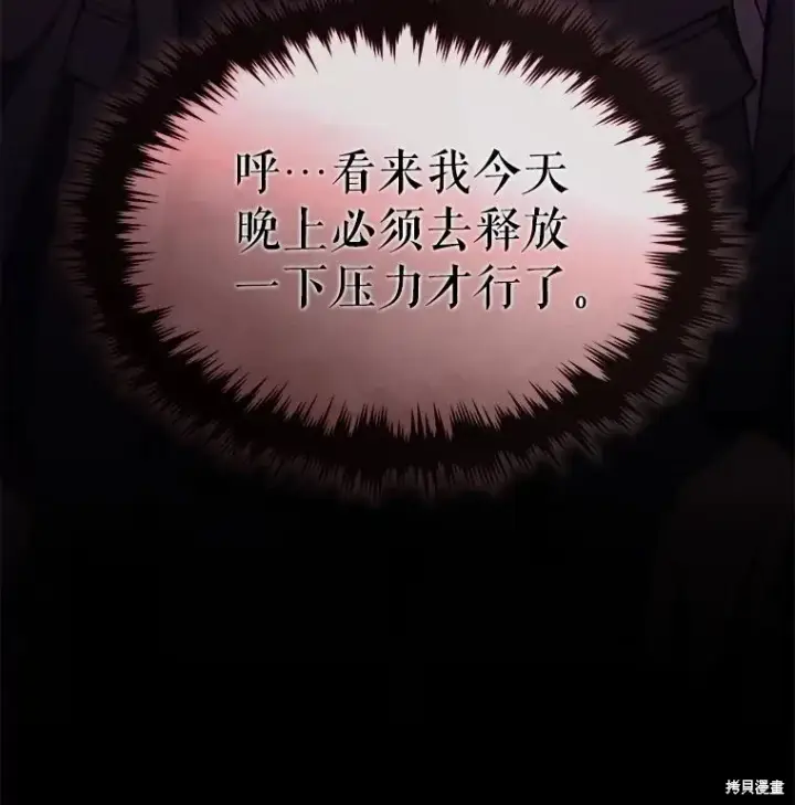 漫画《满级玩家的第100次回归》第41话季完第85张图