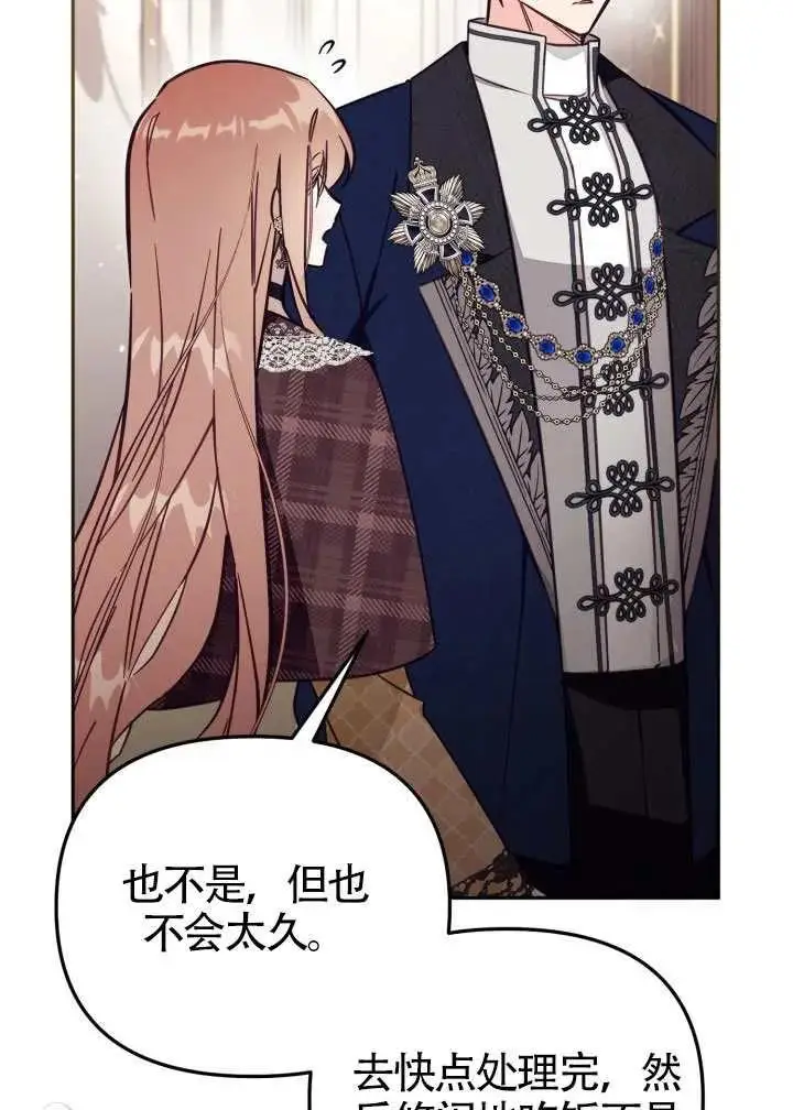 漫画《冒牌皇女的生存之道》第82话第10张图