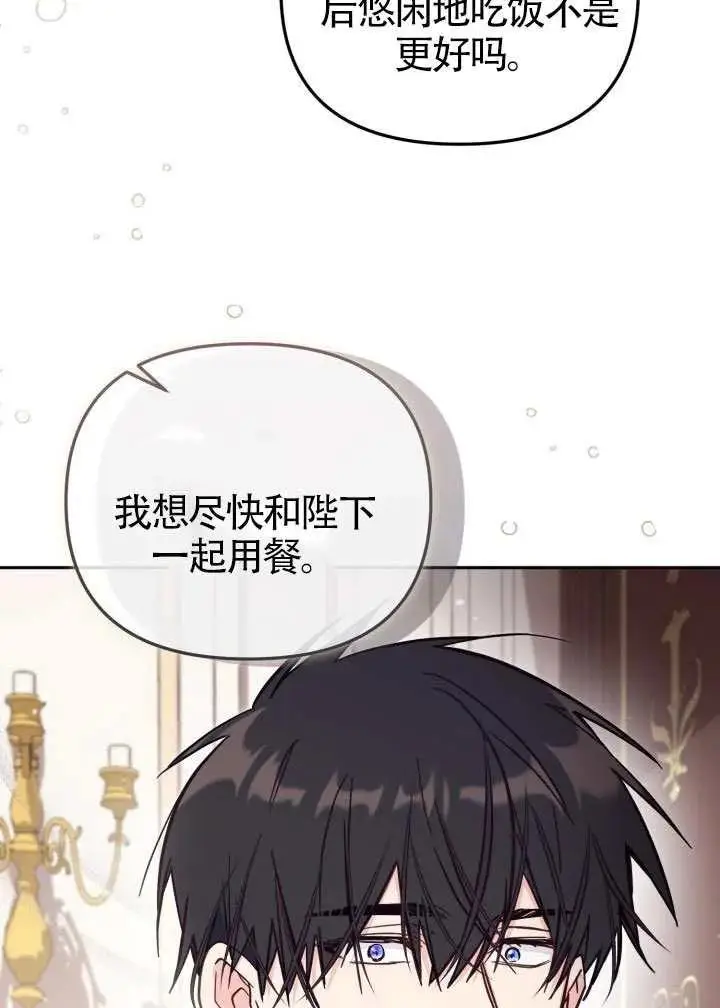 漫画《冒牌皇女的生存之道》第82话第11张图