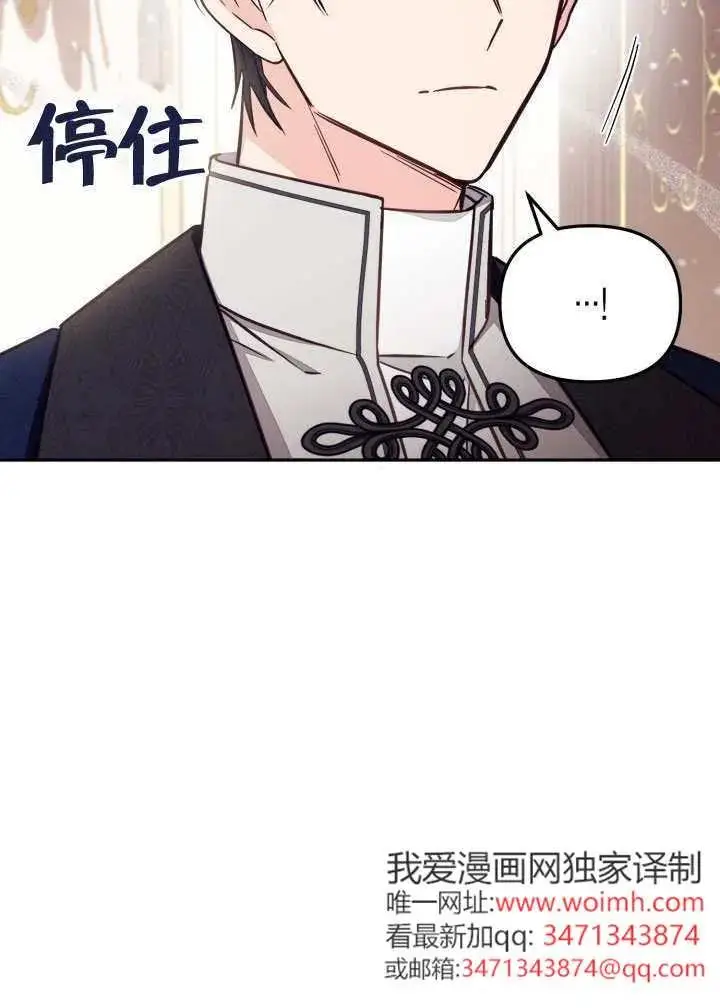 漫画《冒牌皇女的生存之道》第82话第12张图