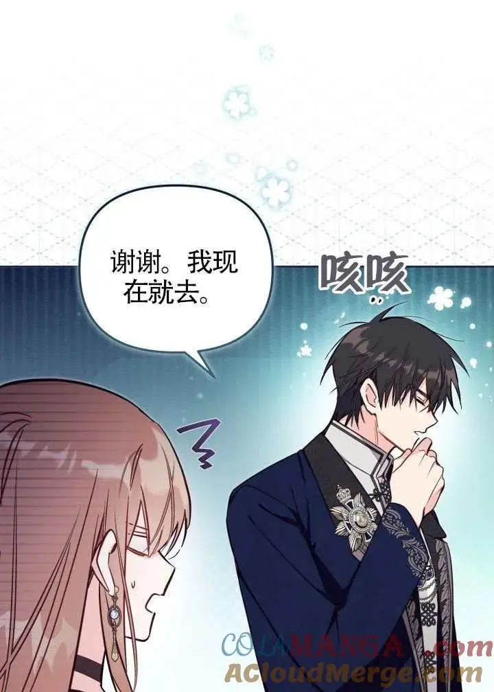 漫画《冒牌皇女的生存之道》第82话第13张图
