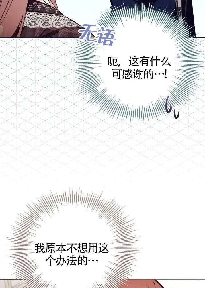 漫画《冒牌皇女的生存之道》第82话第14张图