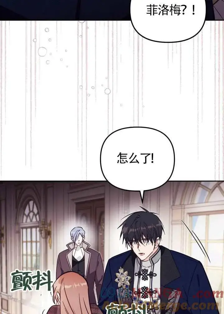 漫画《冒牌皇女的生存之道》第82话第17张图