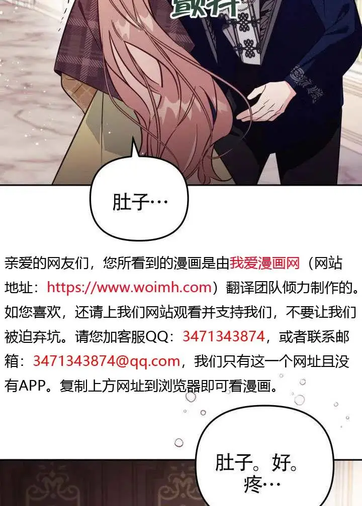 漫画《冒牌皇女的生存之道》第82话第18张图