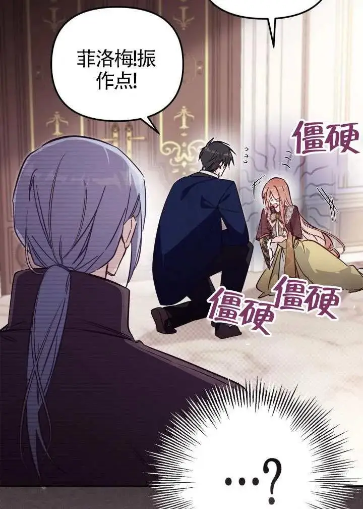 漫画《冒牌皇女的生存之道》第82话第19张图