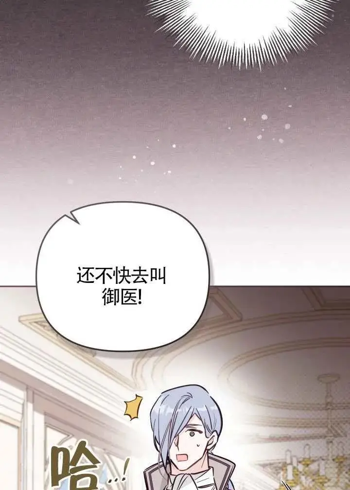 漫画《冒牌皇女的生存之道》第82话第20张图