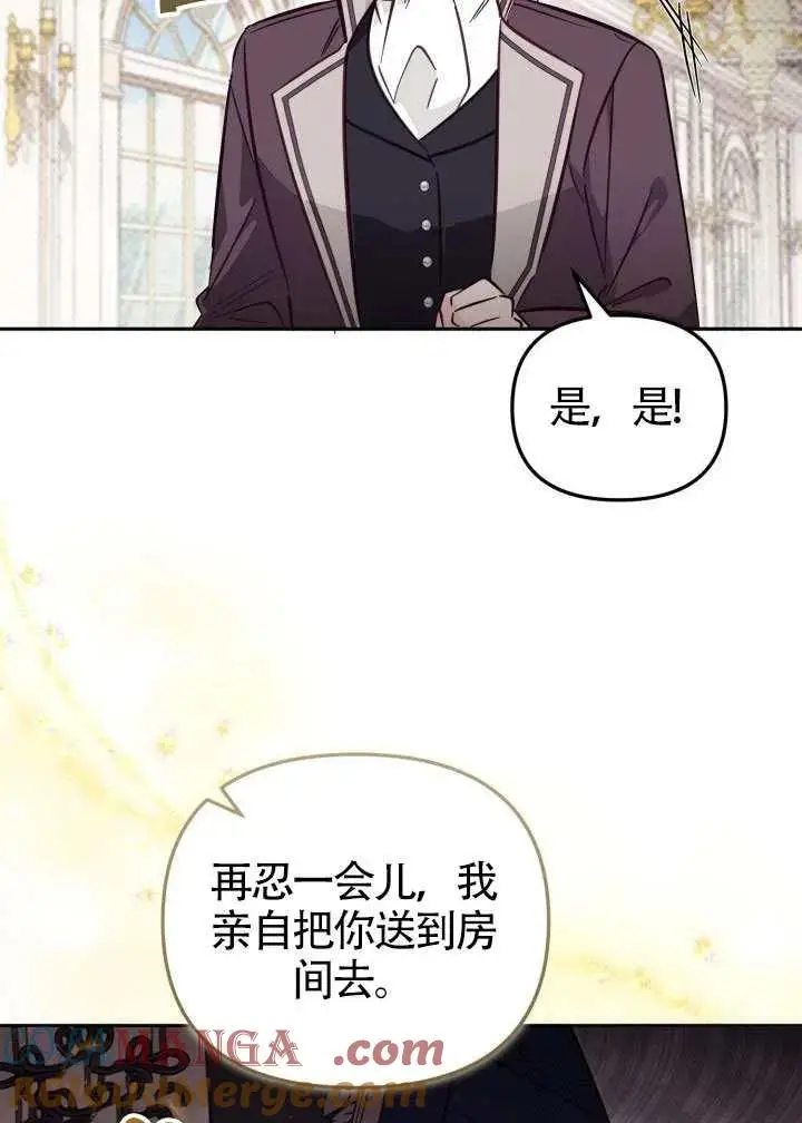 漫画《冒牌皇女的生存之道》第82话第21张图
