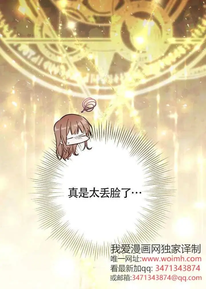 漫画《冒牌皇女的生存之道》第82话第23张图