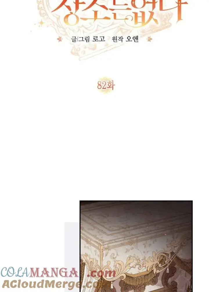 漫画《冒牌皇女的生存之道》第82话第25张图