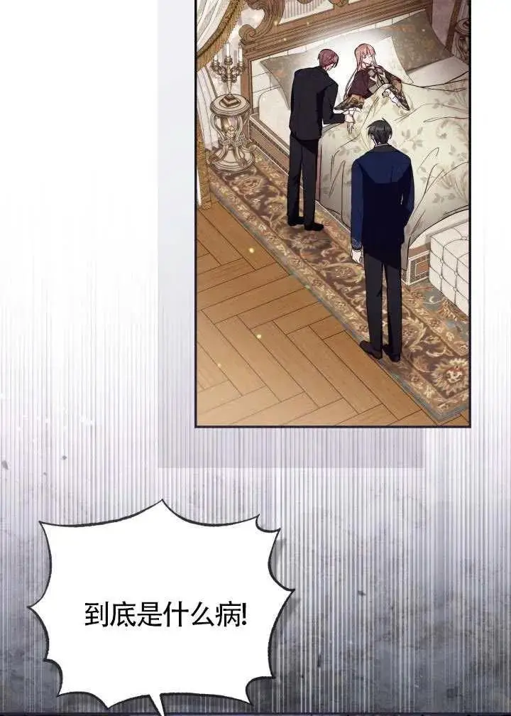 漫画《冒牌皇女的生存之道》第82话第26张图