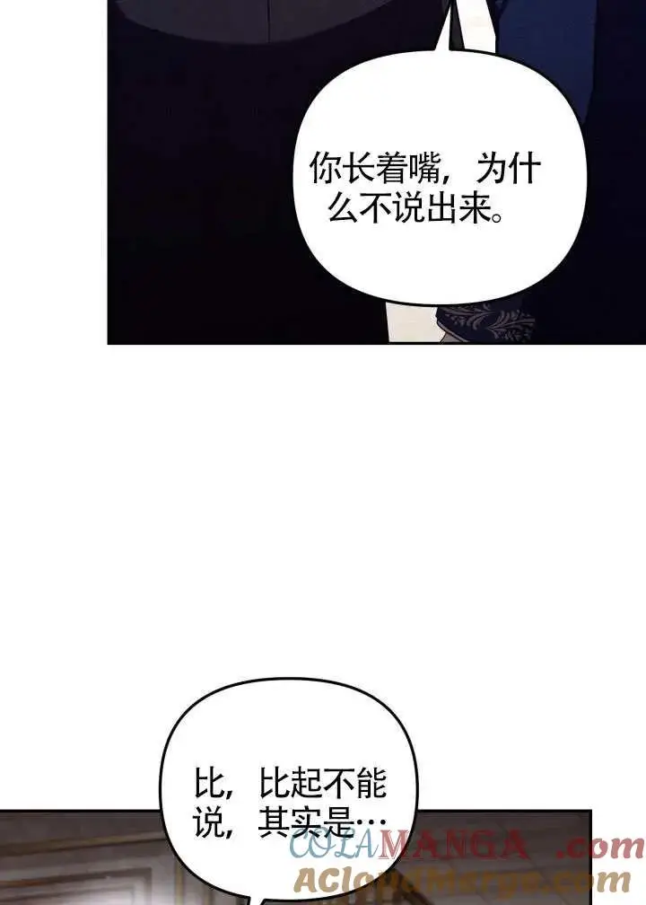 漫画《冒牌皇女的生存之道》第82话第29张图