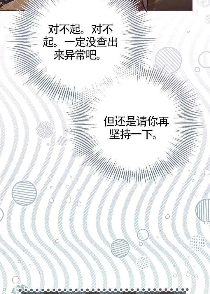 漫画《冒牌皇女的生存之道》第82话第31张图