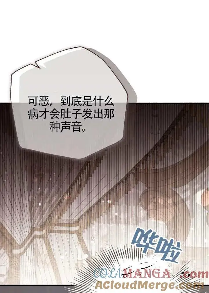 漫画《冒牌皇女的生存之道》第82话第33张图