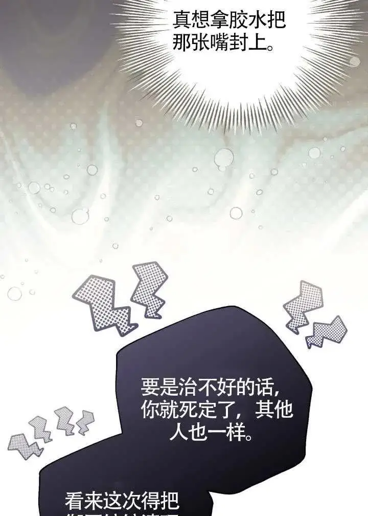 漫画《冒牌皇女的生存之道》第82话第34张图