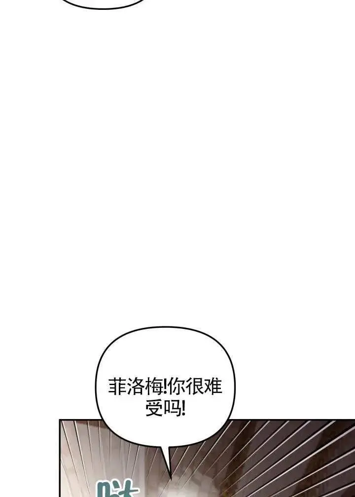漫画《冒牌皇女的生存之道》第82话第36张图