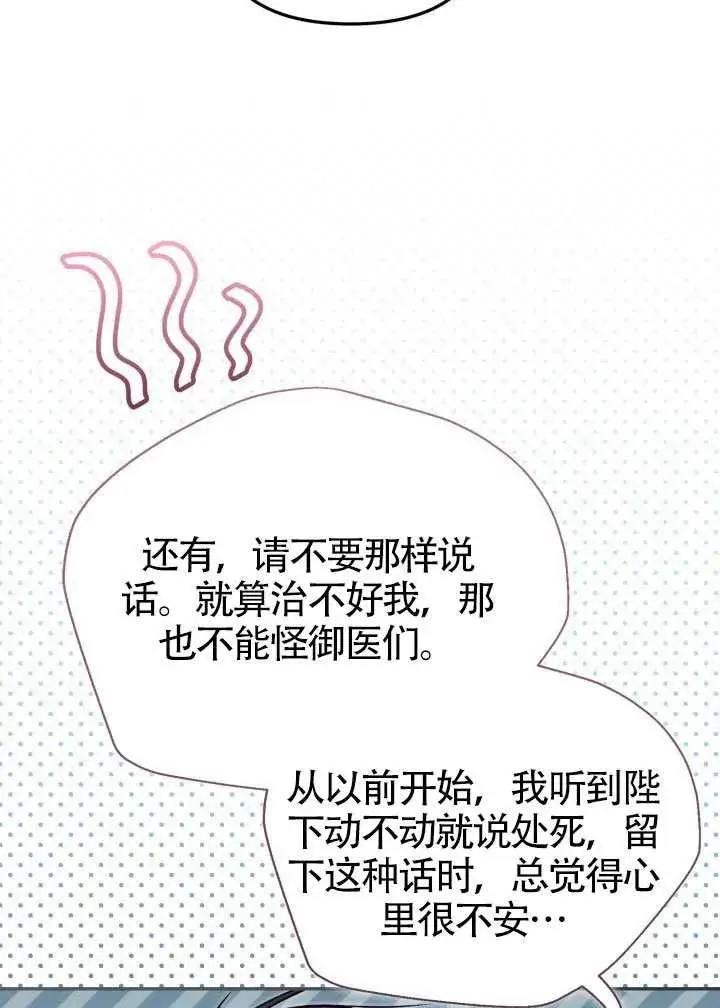 漫画《冒牌皇女的生存之道》第82话第38张图