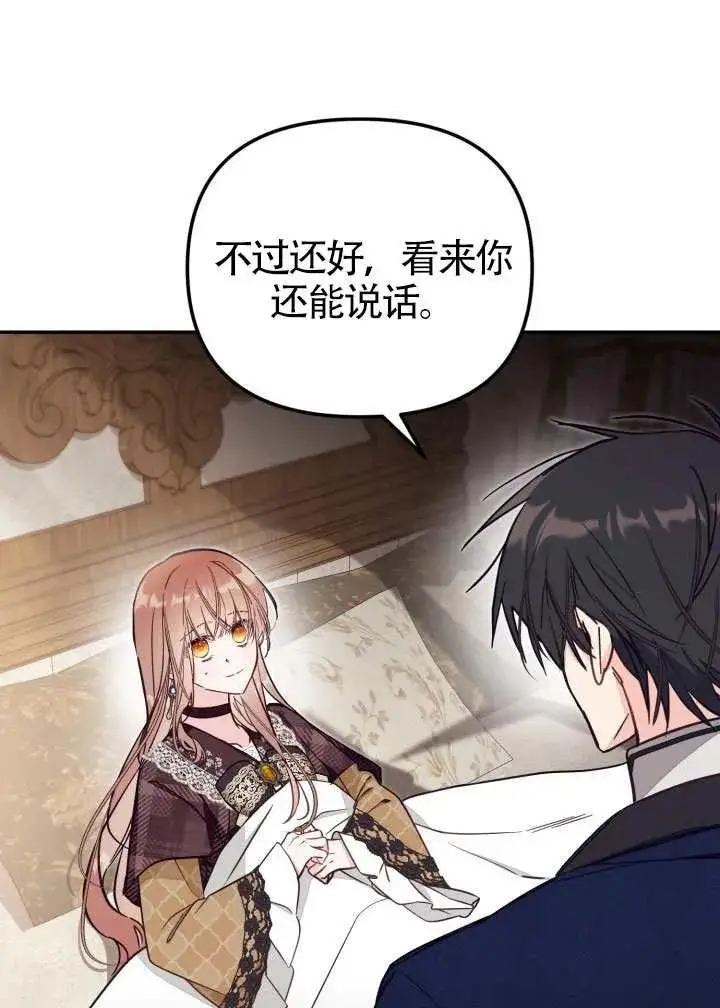 漫画《冒牌皇女的生存之道》第82话第40张图