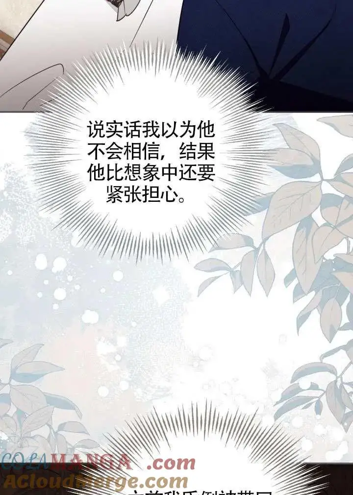 漫画《冒牌皇女的生存之道》第82话第41张图